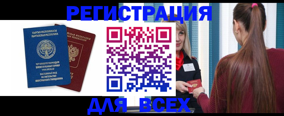 временная регистрация адрес в Салавате