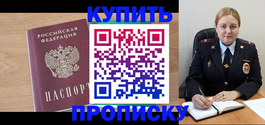 прописка гарантия в Салавате