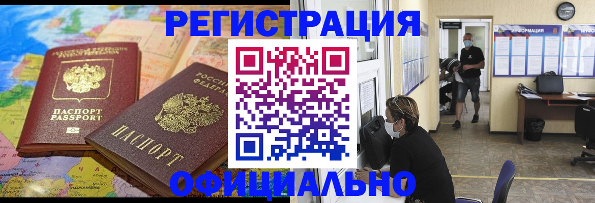 временная регистрация поиск в Салавате